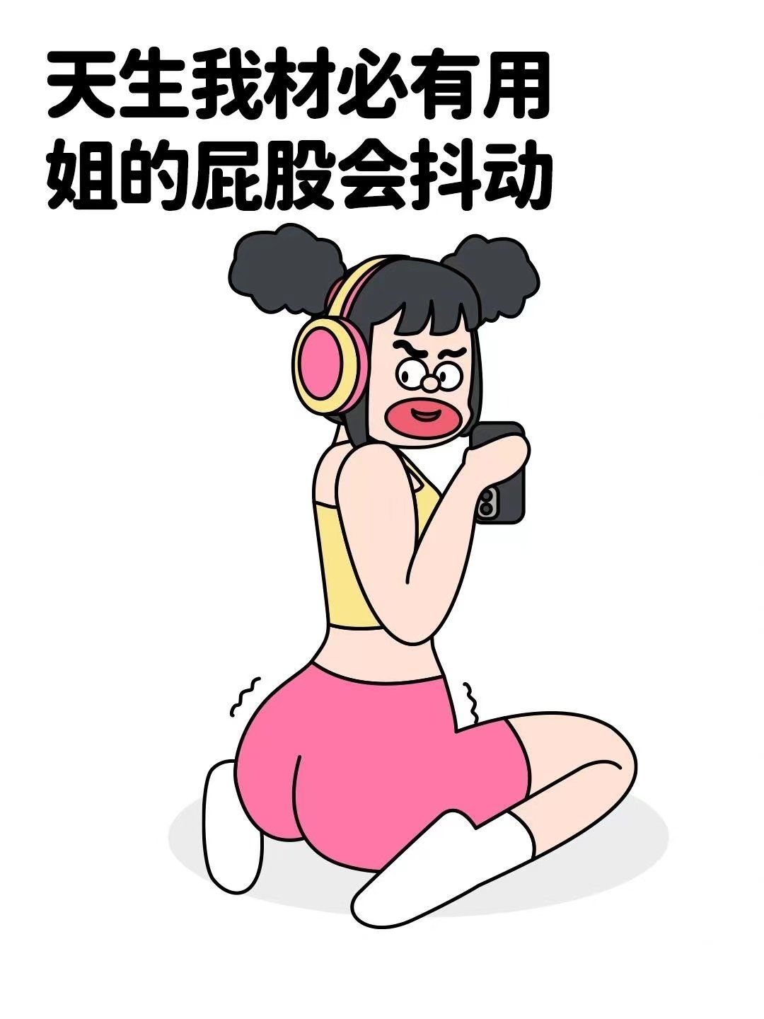 翘臀