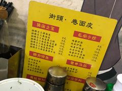 -小竖点徽派卷面皮(洪都店)
