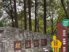 -赭山公园