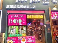 -靓靓蒸虾·头牌蒸虾(南山桂庙店)