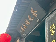 -蔡元培故居