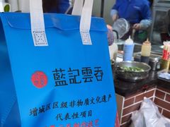 -蓝记云吞(正果店)
