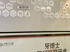 -牙博士口腔品牌连锁(杨浦店)