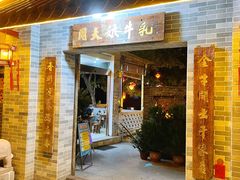 门面-周大娘牛乳(旧寨古村总店)