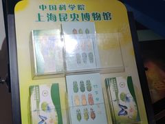 -上海昆虫博物馆