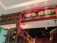 -添萬囍·天津三鲜捞面(天河城店)