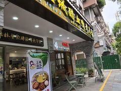-王城醋血鸭老店