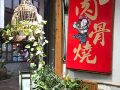 -赵元章肉骨烧(山塘街店)