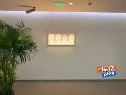 点击看大图 -芳香乐府疗愈空间·SPA·冥想