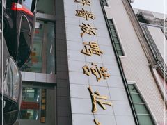 门面-金丹酱板鸭营业厅(紫缘路店)