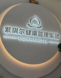 -紫琪尔·匠心连锁·胸部护理养护