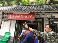 -老济南药膳把子肉(周公祠街店)