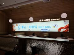 -藜爱·山海情海鲜自助(万达广场店)