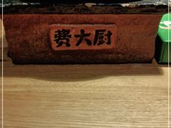 -费大厨辣椒炒肉(万家丽一店)