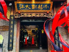 -小龙翻大江文化火锅(宽窄店)