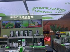 -Yes Lemon就是柠·手打柠檬茶(苏州中心一店)