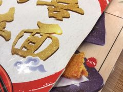 -万喜拉面