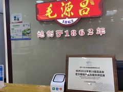 -毛源昌眼镜(椒江店)