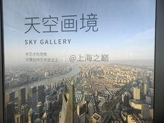 -上海之巅观光厅