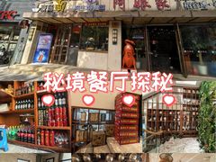 -阿娘家·原生态农家菜(国顺东路店)