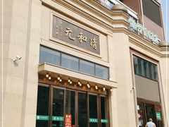 -并州饭店(千峰南路店)