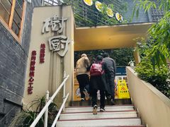 -树厨贵州菜(大十字店)