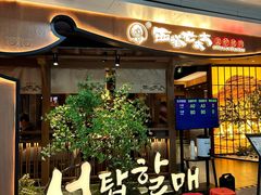 -西塔老太太泥炉烤肉(万柳华联店)