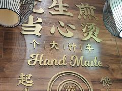 -小杨生煎(白玉兰广场店)