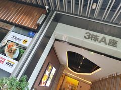 门面-木屋烧烤(坂田天安云谷店)