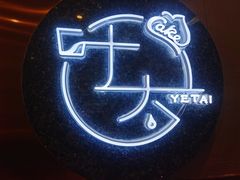-叶太YETAI(良库店)