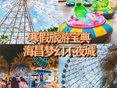 -三亚海昌梦幻海洋不夜城