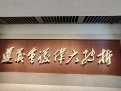 -遵义会议纪念馆