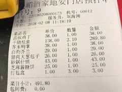 账单-峨嵋酒家(地安门店)