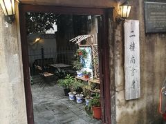-二楼南书房