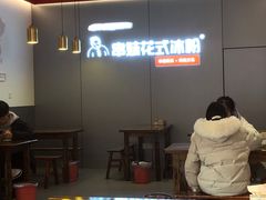 -串妹花式冰粉(乐山总店)