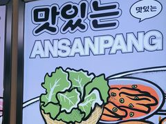 -安又胖韩国烤肉(美罗城店)