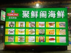 -聚鲜阁海鲜美食城(香水湾店)