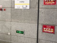 -西二旗(地铁站)