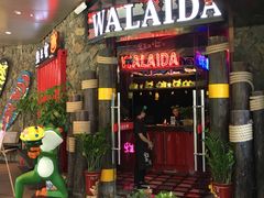 门面-蘭奢雅集·江浙菜(青山江滩店)