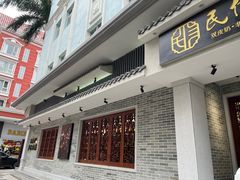 门面-民信老铺(双皮奶博物馆店)