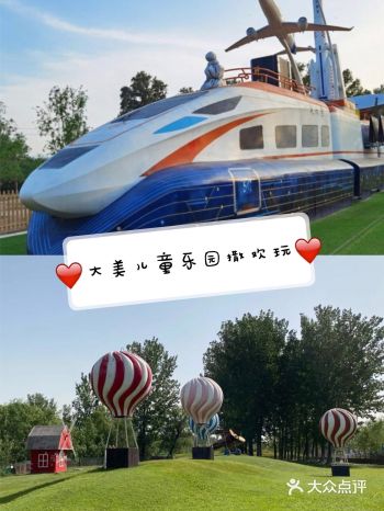 大美儿童世界撒欢玩……