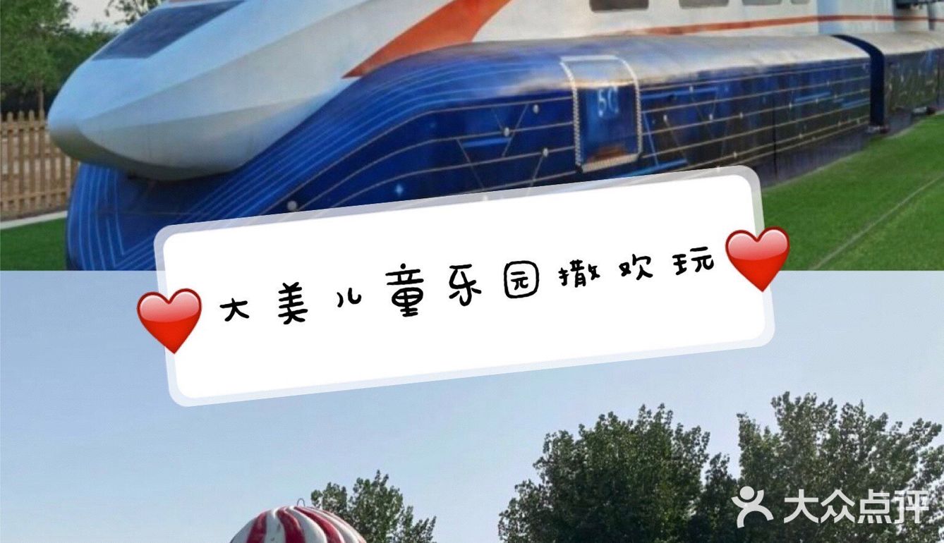 大美儿童世界撒欢玩……