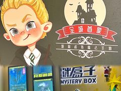 -谜盒子奇幻密室(南屏店)