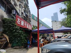 -左撇子私房面