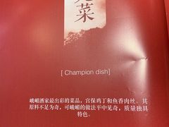 -峨嵋酒家总店(车公庄店)