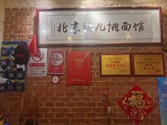 -锅儿挑面馆