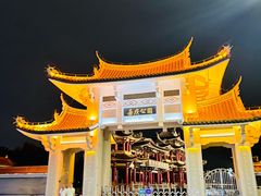 -集美学村