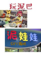 -泥娃娃DIY陶吧(易生活购物公园店)