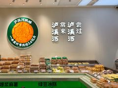 -泸溪河桃酥(西直门凯德店)