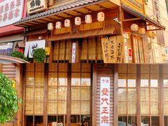 -炉胜·炉端烧·居酒屋